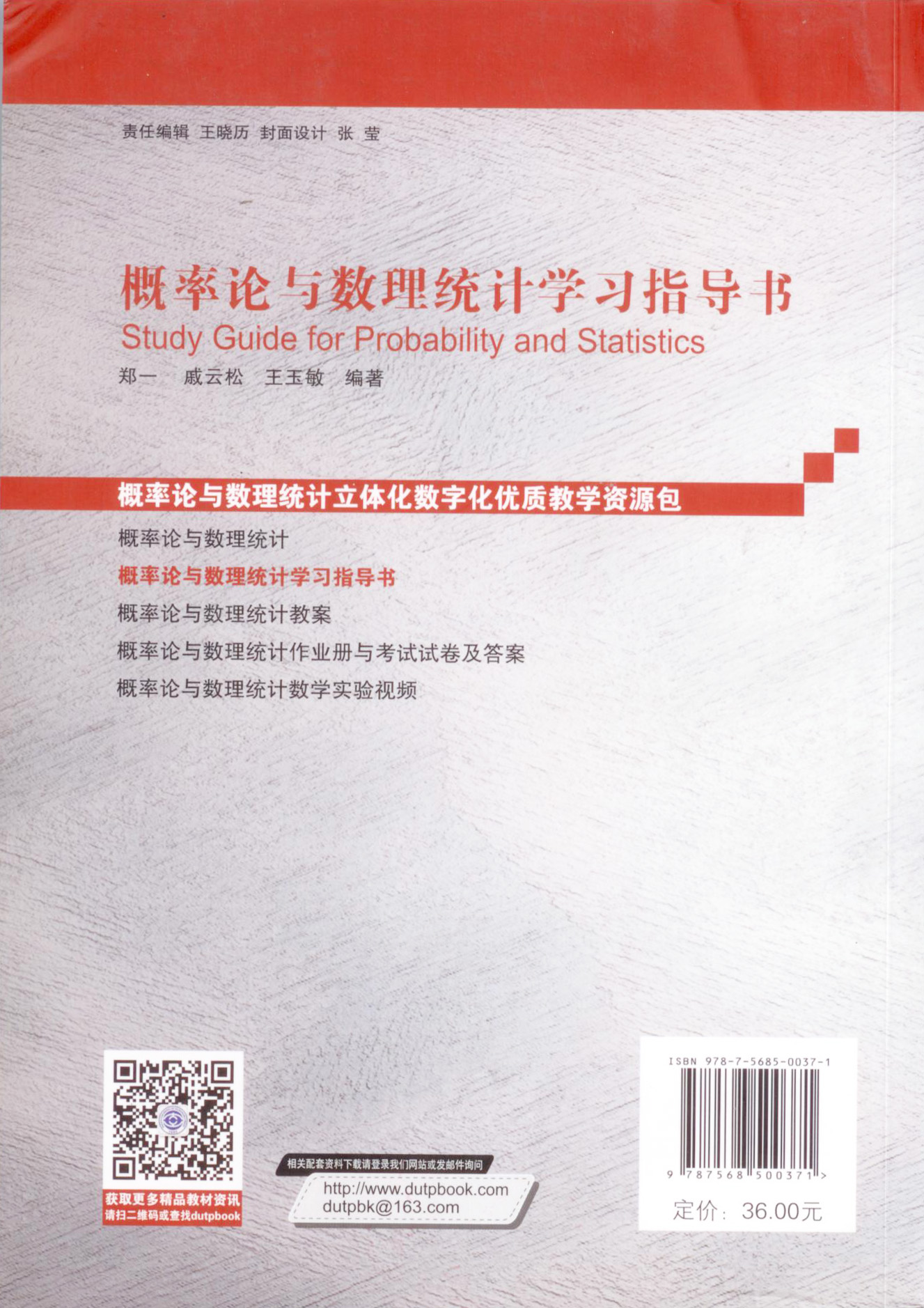 郑一概率学习指导封底照片.jpg