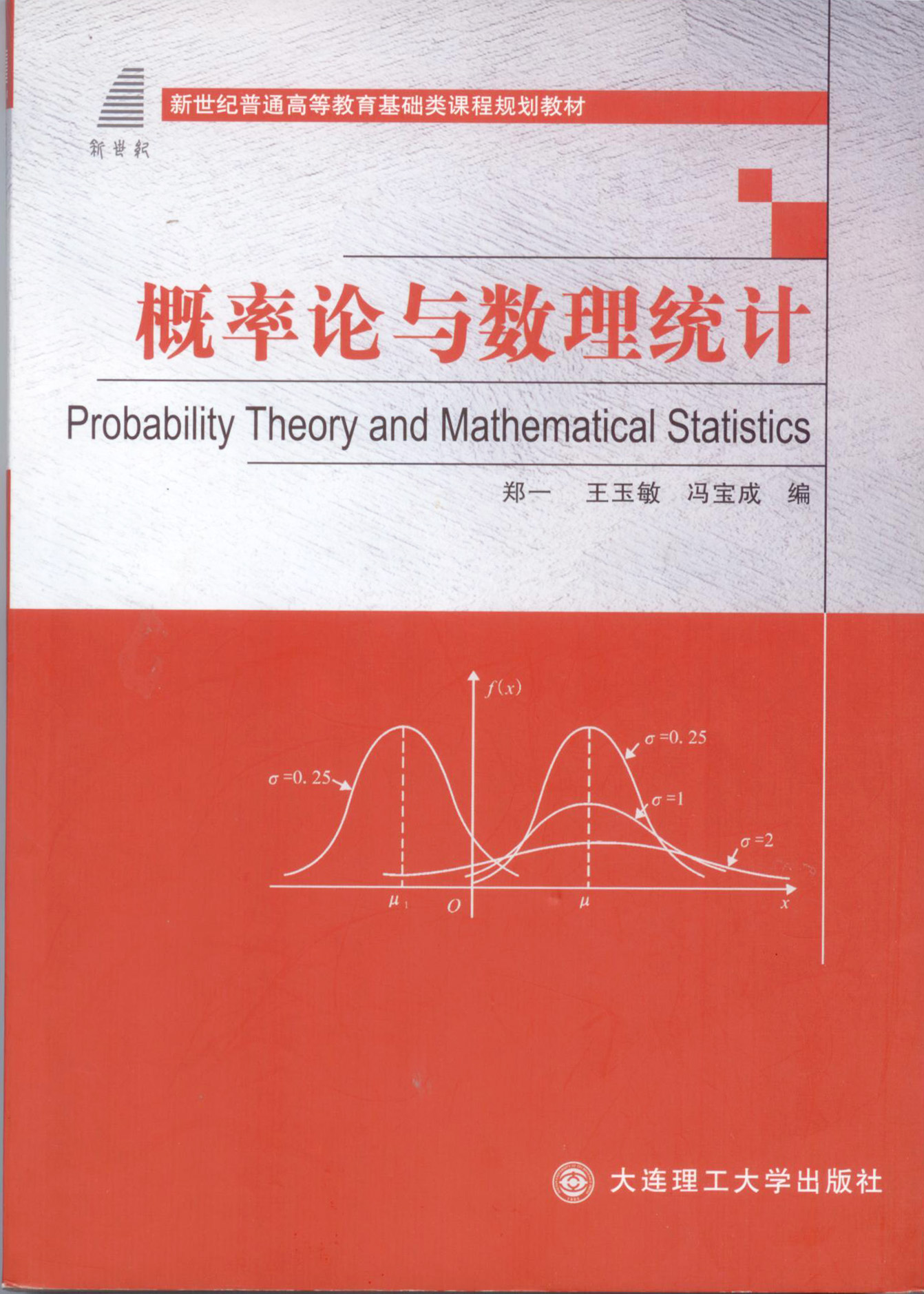 郑一概率教材封面照片.jpg