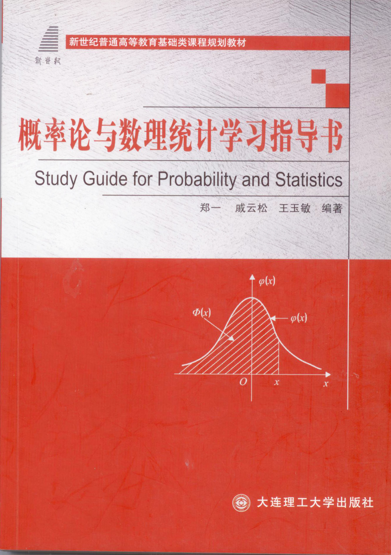 郑一概率学习指导封面照片.jpg